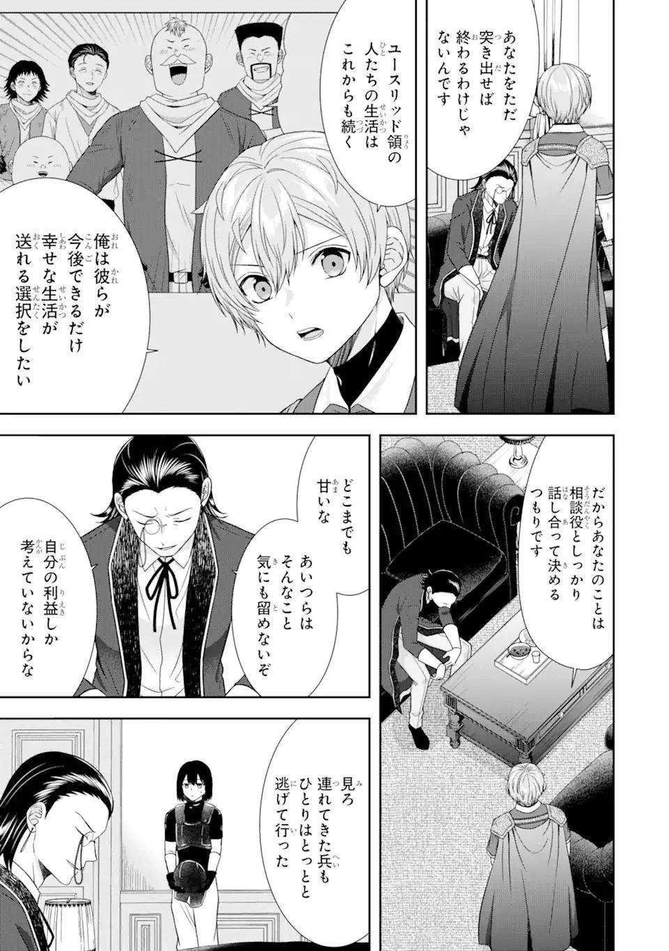 転生領主の優良開拓～前世の記憶を生かしてホワイトに努めたら、有能な人材が集まりすぎました～ 第17話 - 7