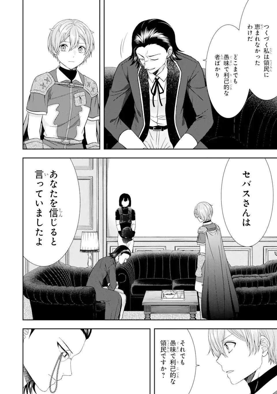 転生領主の優良開拓～前世の記憶を生かしてホワイトに努めたら、有能な人材が集まりすぎました～ 第17話 - 8