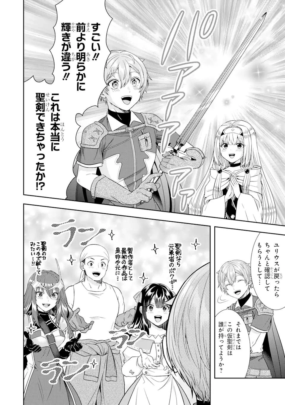 転生領主の優良開拓～前世の記憶を生かしてホワイトに努めたら、有能な人材が集まりすぎました～ 第17話 - 12