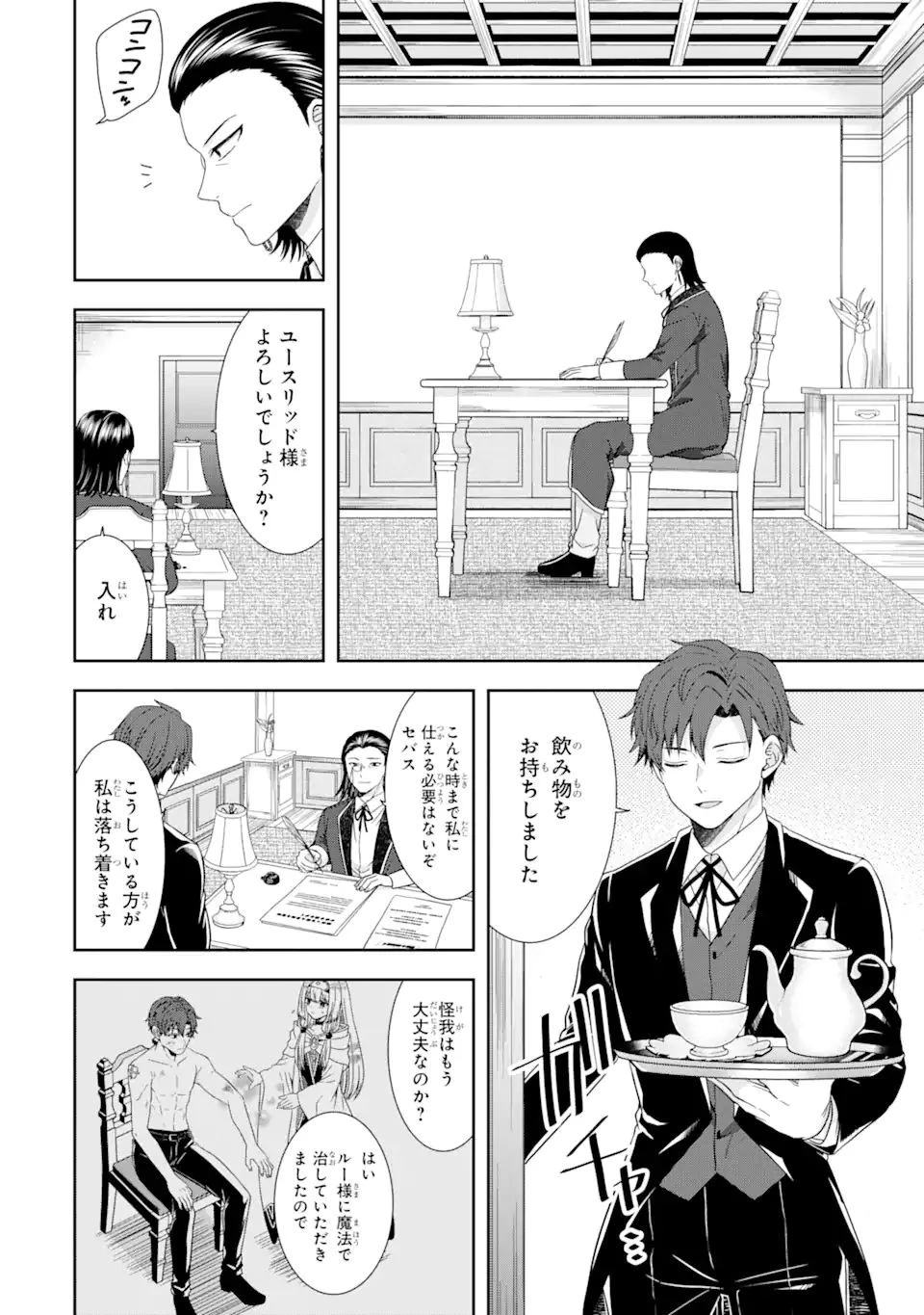 転生領主の優良開拓～前世の記憶を生かしてホワイトに努めたら、有能な人材が集まりすぎました～ 第18話 - 4