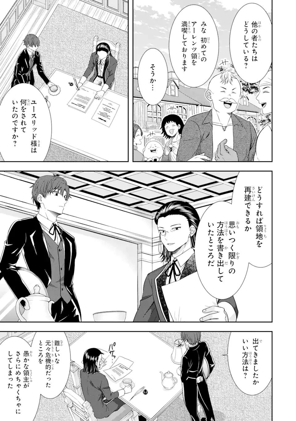 転生領主の優良開拓～前世の記憶を生かしてホワイトに努めたら、有能な人材が集まりすぎました～ 第18話 - 5