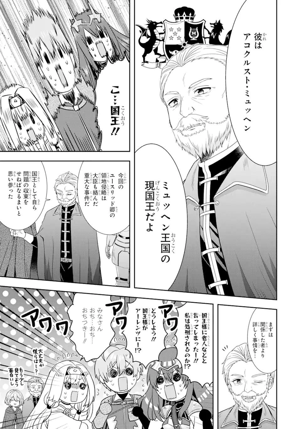 転生領主の優良開拓～前世の記憶を生かしてホワイトに努めたら、有能な人材が集まりすぎました～ 第18話 - 9