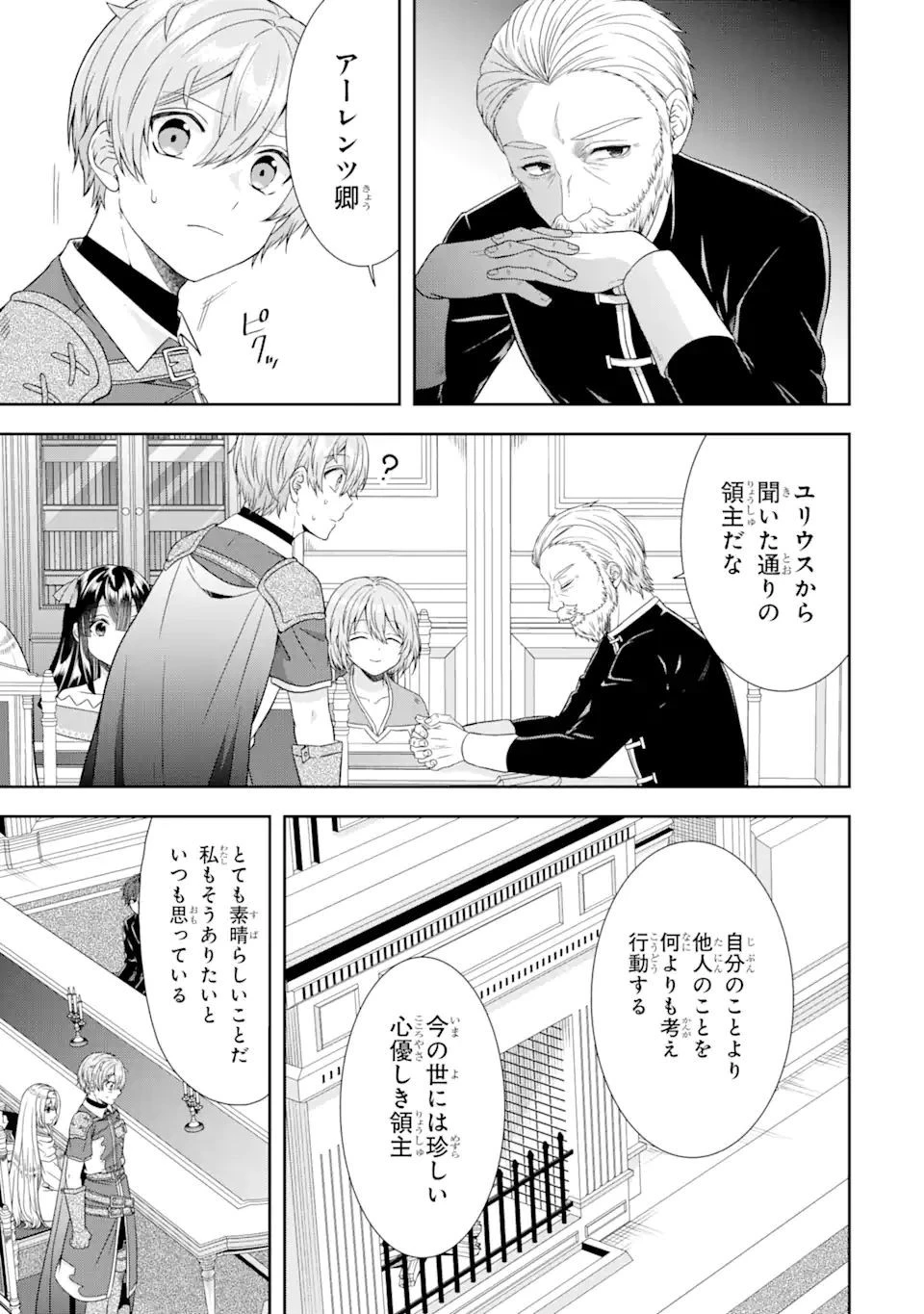 転生領主の優良開拓～前世の記憶を生かしてホワイトに努めたら、有能な人材が集まりすぎました～ 第18話 - 13