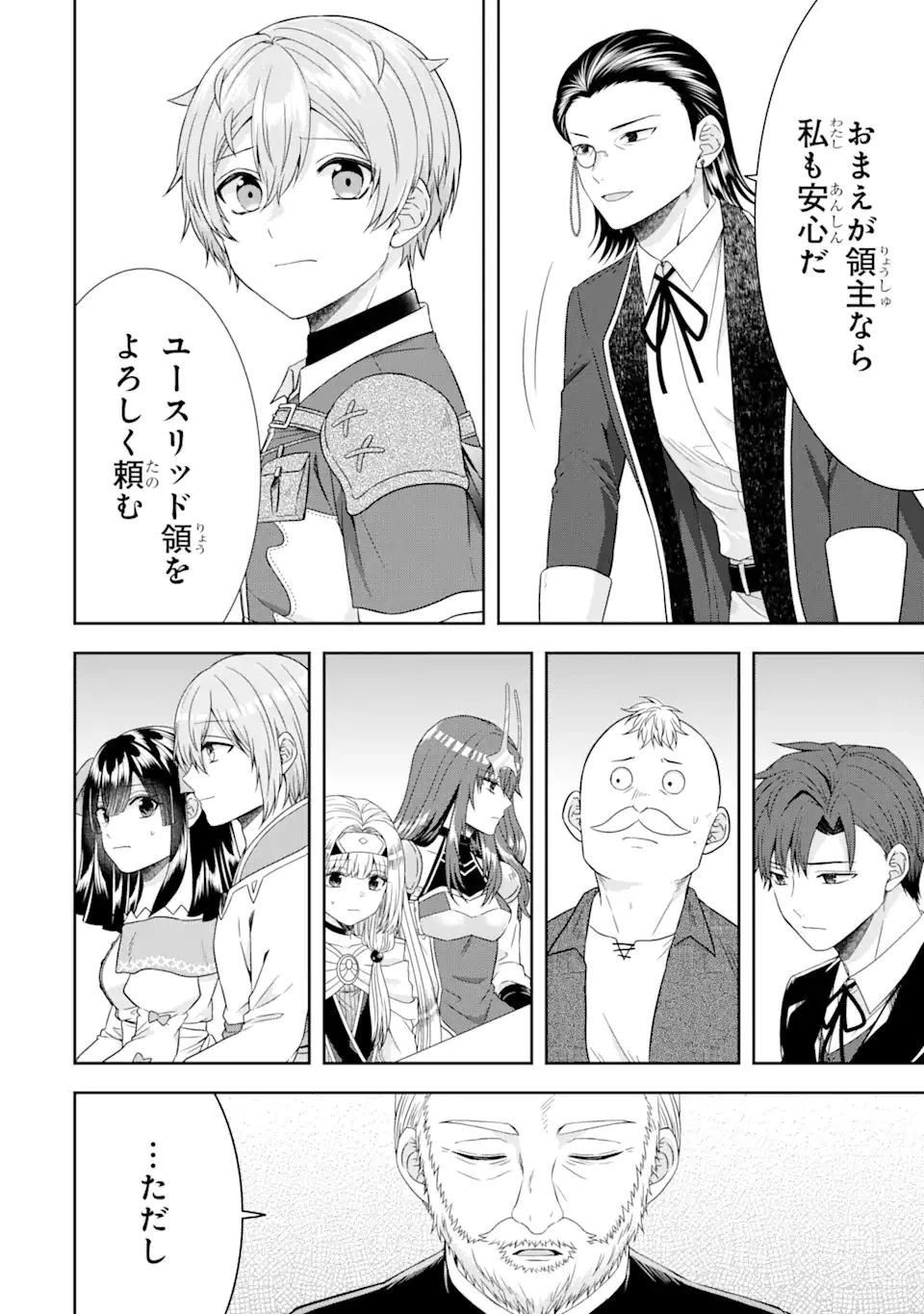 転生領主の優良開拓～前世の記憶を生かしてホワイトに努めたら、有能な人材が集まりすぎました～ 第18話 - 16