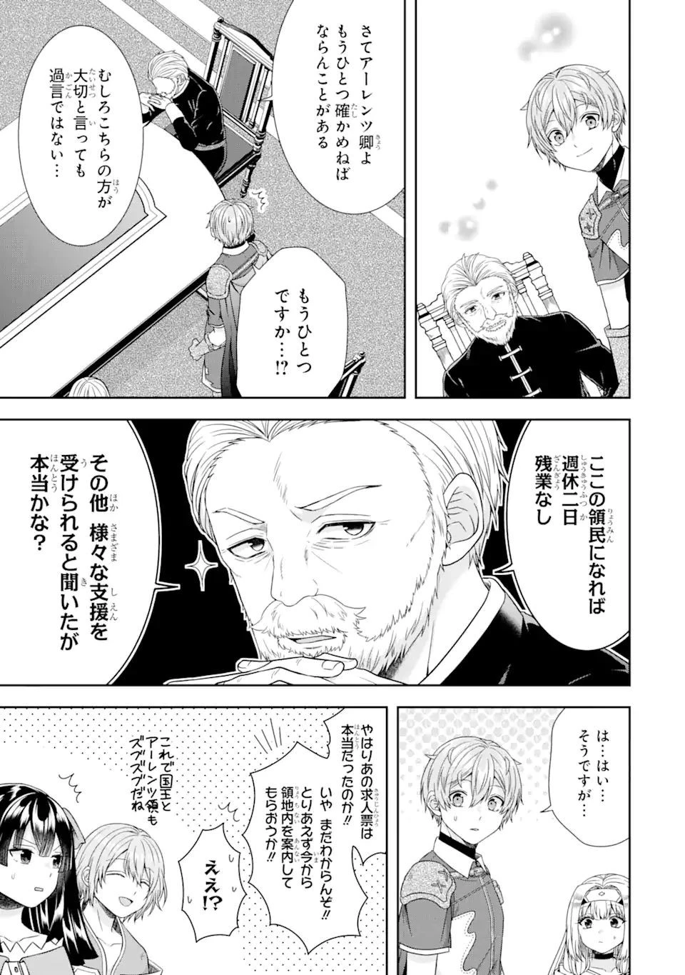 転生領主の優良開拓～前世の記憶を生かしてホワイトに努めたら、有能な人材が集まりすぎました～ 第18話 - 19