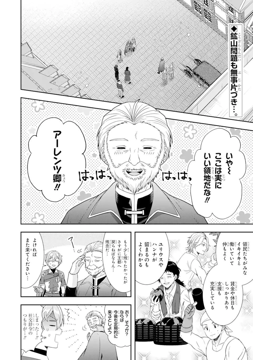 転生領主の優良開拓～前世の記憶を生かしてホワイトに努めたら、有能な人材が集まりすぎました～ 第19話 - 2