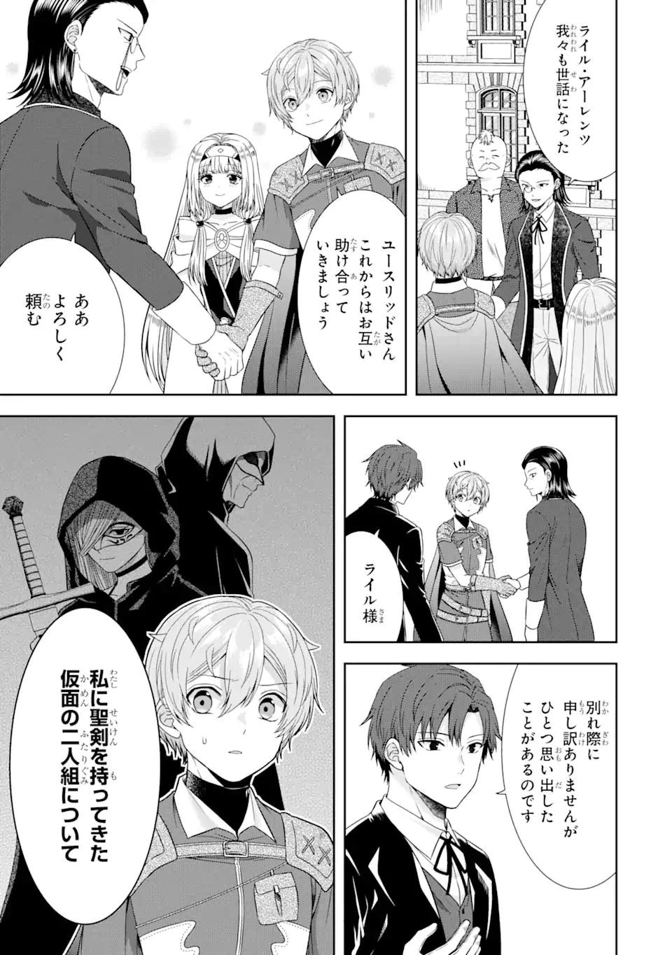 転生領主の優良開拓～前世の記憶を生かしてホワイトに努めたら、有能な人材が集まりすぎました～ 第19話 - 3