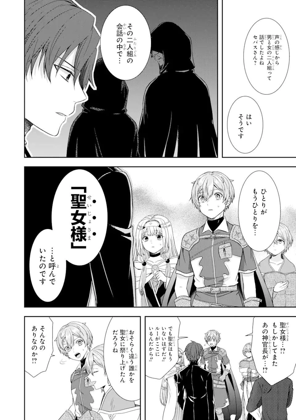 転生領主の優良開拓～前世の記憶を生かしてホワイトに努めたら、有能な人材が集まりすぎました～ 第19話 - 4