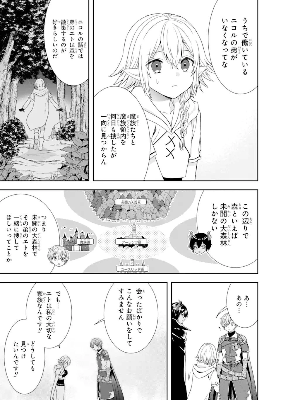 転生領主の優良開拓～前世の記憶を生かしてホワイトに努めたら、有能な人材が集まりすぎました～ 第19話 - 9