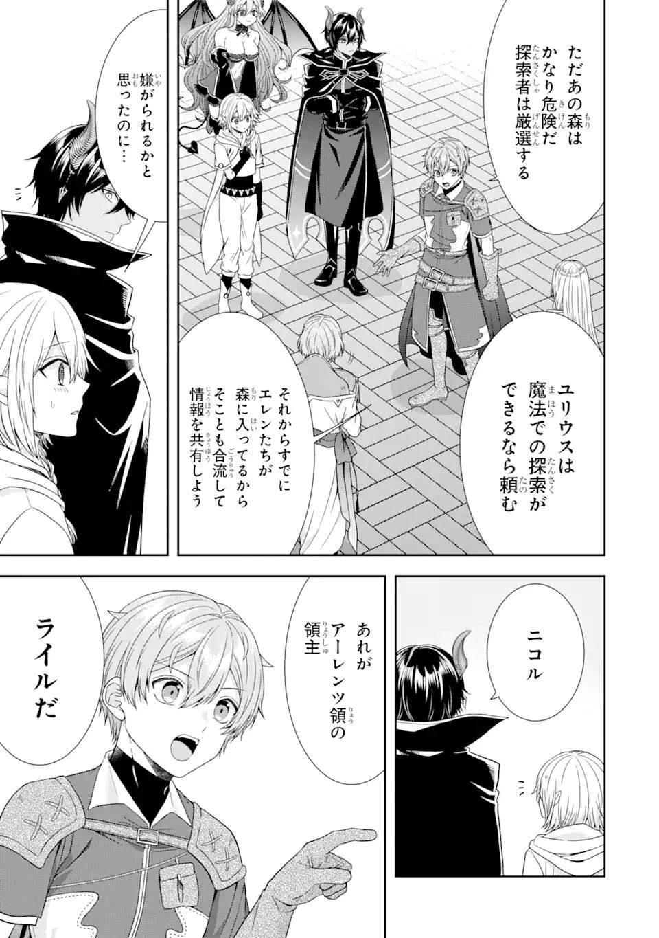 転生領主の優良開拓～前世の記憶を生かしてホワイトに努めたら、有能な人材が集まりすぎました～ 第19話 - 11