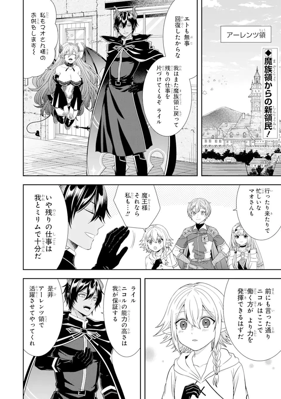 転生領主の優良開拓～前世の記憶を生かしてホワイトに努めたら、有能な人材が集まりすぎました～ 第20話 - 2