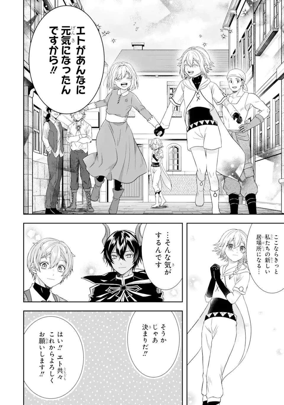 転生領主の優良開拓～前世の記憶を生かしてホワイトに努めたら、有能な人材が集まりすぎました～ 第20話 - 4