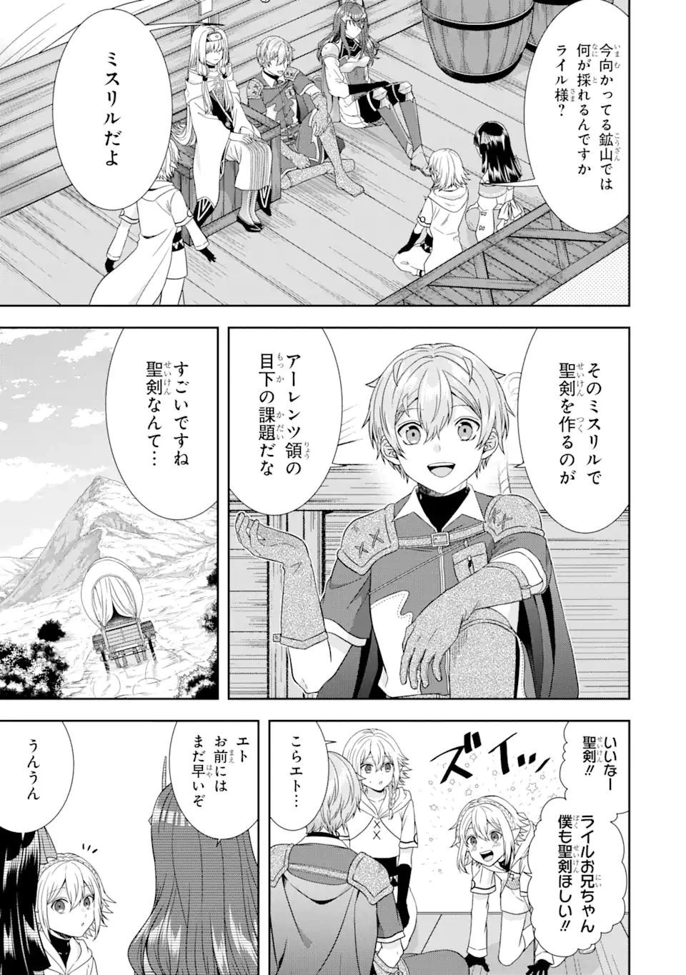 転生領主の優良開拓～前世の記憶を生かしてホワイトに努めたら、有能な人材が集まりすぎました～ 第20話 - 7