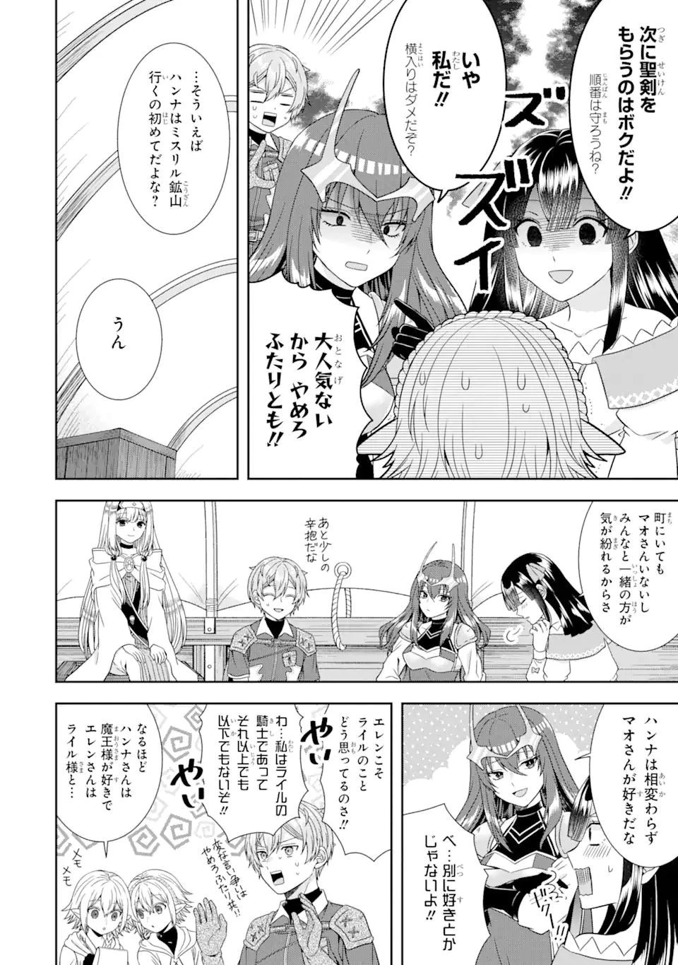 転生領主の優良開拓～前世の記憶を生かしてホワイトに努めたら、有能な人材が集まりすぎました～ 第20話 - 8