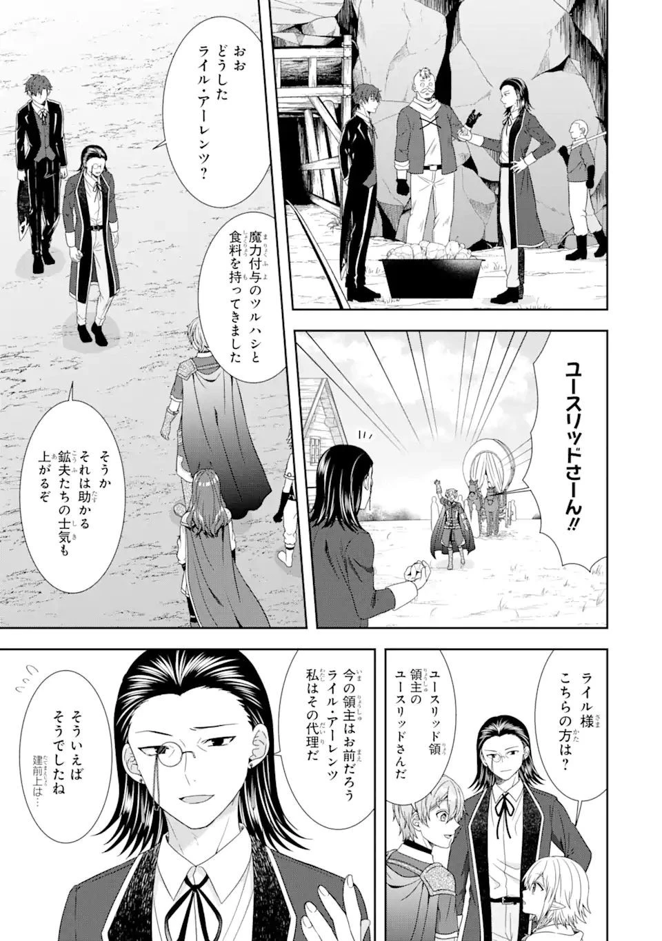 転生領主の優良開拓～前世の記憶を生かしてホワイトに努めたら、有能な人材が集まりすぎました～ 第20話 - 9