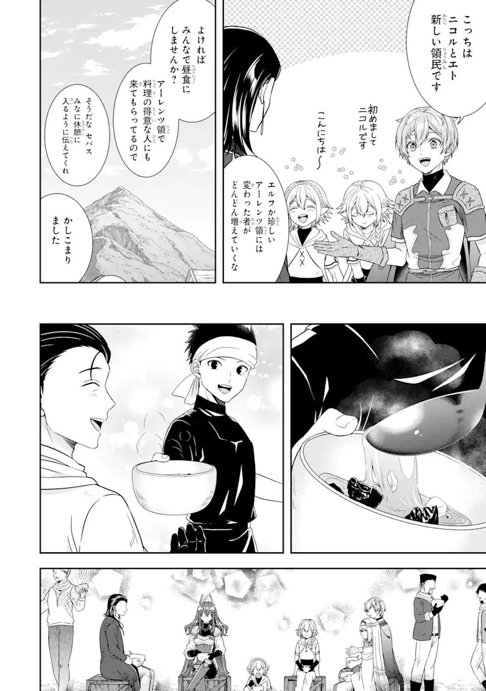 転生領主の優良開拓～前世の記憶を生かしてホワイトに努めたら、有能な人材が集まりすぎました～ 第20話 - 10