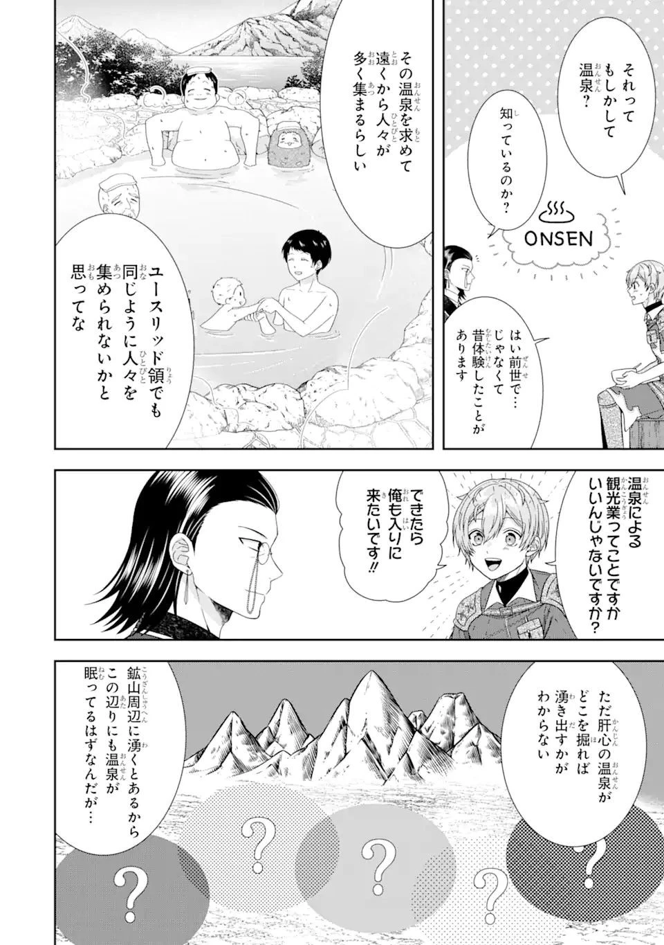 転生領主の優良開拓～前世の記憶を生かしてホワイトに努めたら、有能な人材が集まりすぎました～ 第20話 - 12