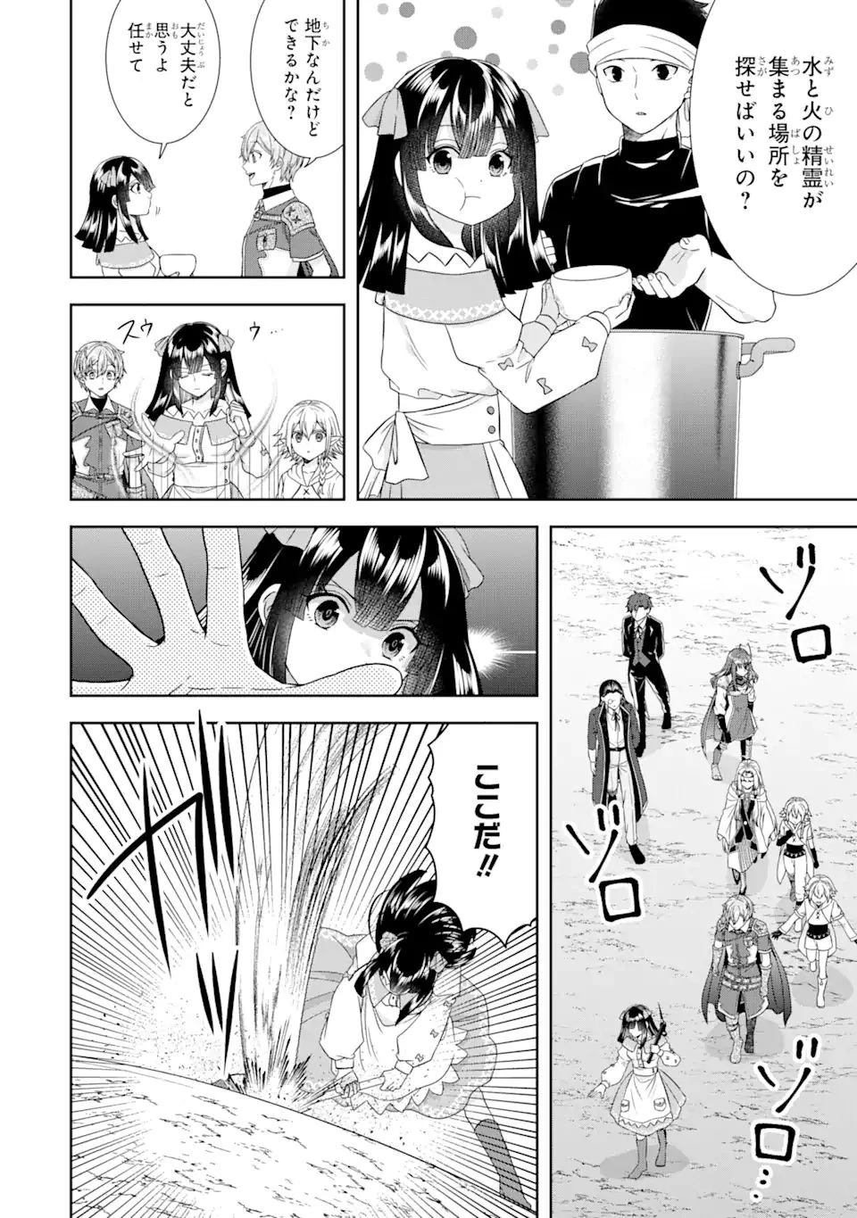 転生領主の優良開拓～前世の記憶を生かしてホワイトに努めたら、有能な人材が集まりすぎました～ 第20話 - 14