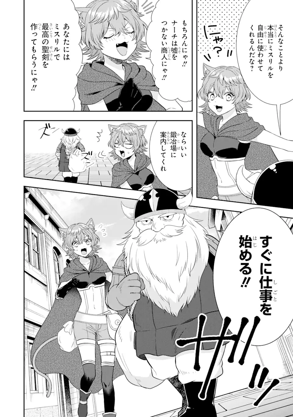 転生領主の優良開拓～前世の記憶を生かしてホワイトに努めたら、有能な人材が集まりすぎました～ 第21話 - 2