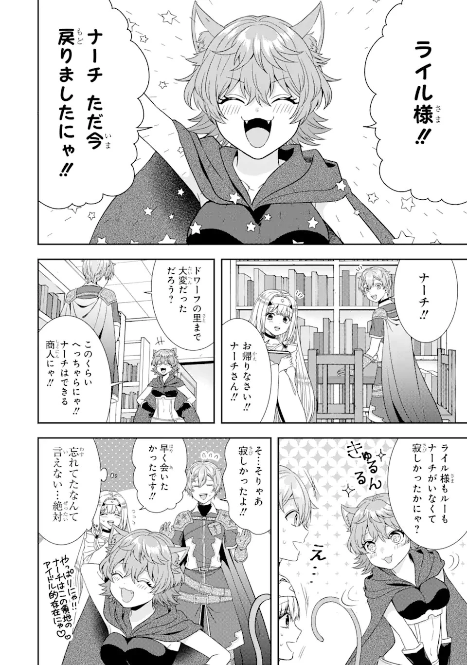 転生領主の優良開拓～前世の記憶を生かしてホワイトに努めたら、有能な人材が集まりすぎました～ 第21話 - 4