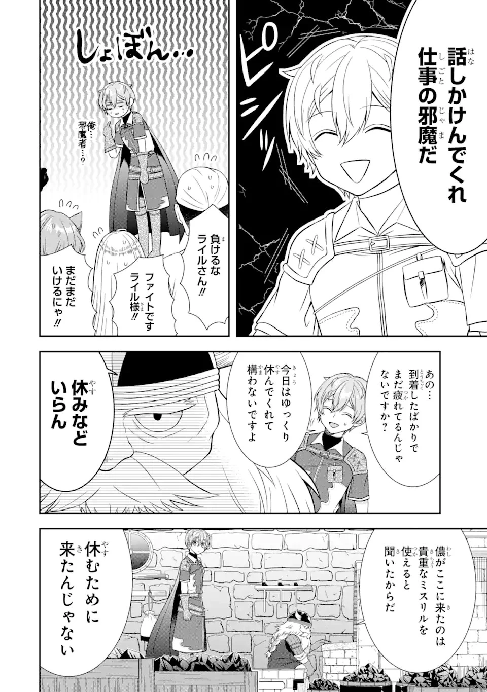 転生領主の優良開拓～前世の記憶を生かしてホワイトに努めたら、有能な人材が集まりすぎました～ 第21話 - 8