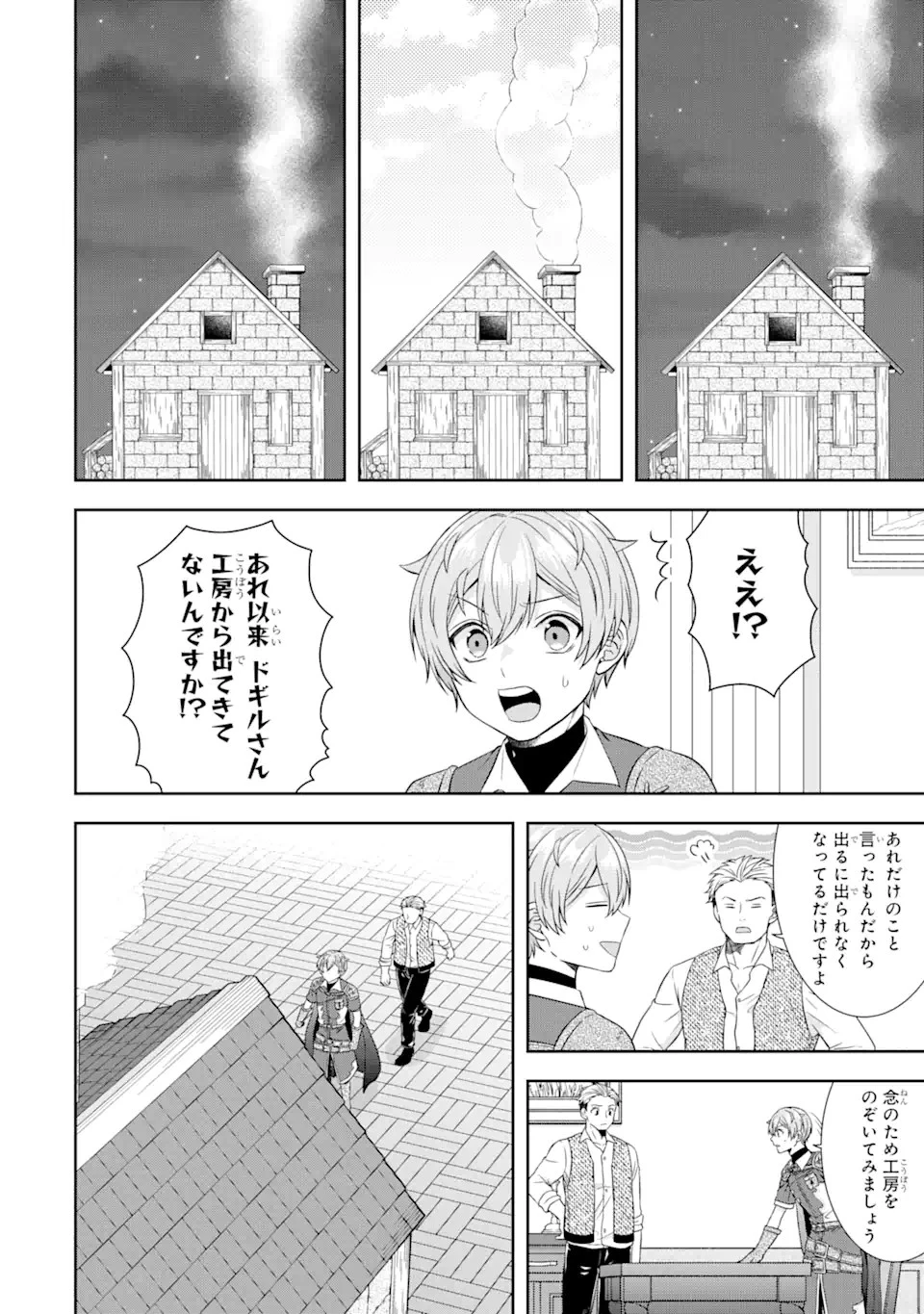 転生領主の優良開拓～前世の記憶を生かしてホワイトに努めたら、有能な人材が集まりすぎました～ 第21話 - 10