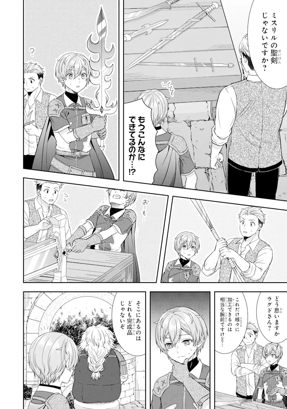 転生領主の優良開拓～前世の記憶を生かしてホワイトに努めたら、有能な人材が集まりすぎました～ 第21話 - 14