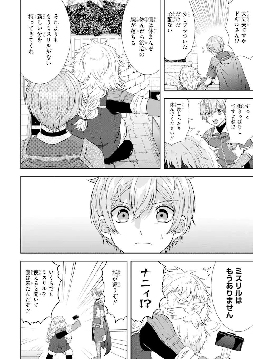 転生領主の優良開拓～前世の記憶を生かしてホワイトに努めたら、有能な人材が集まりすぎました～ 第21話 - 16