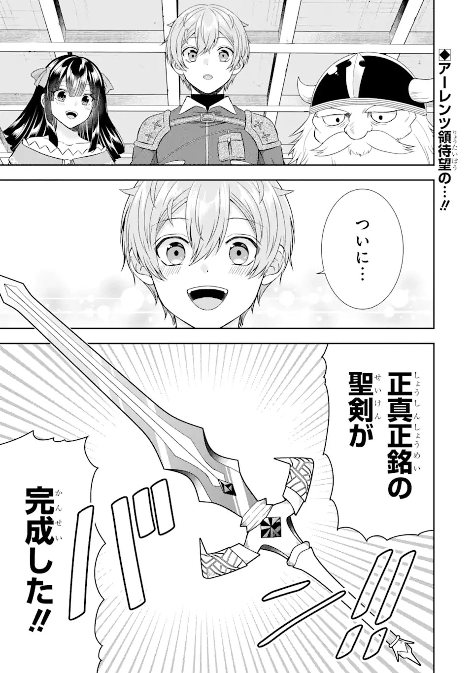 転生領主の優良開拓～前世の記憶を生かしてホワイトに努めたら、有能な人材が集まりすぎました～ 第22話 - 1