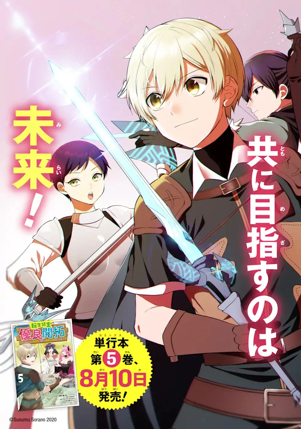 転生領主の優良開拓～前世の記憶を生かしてホワイトに努めたら、有能な人材が集まりすぎました～ 第22話 - 3