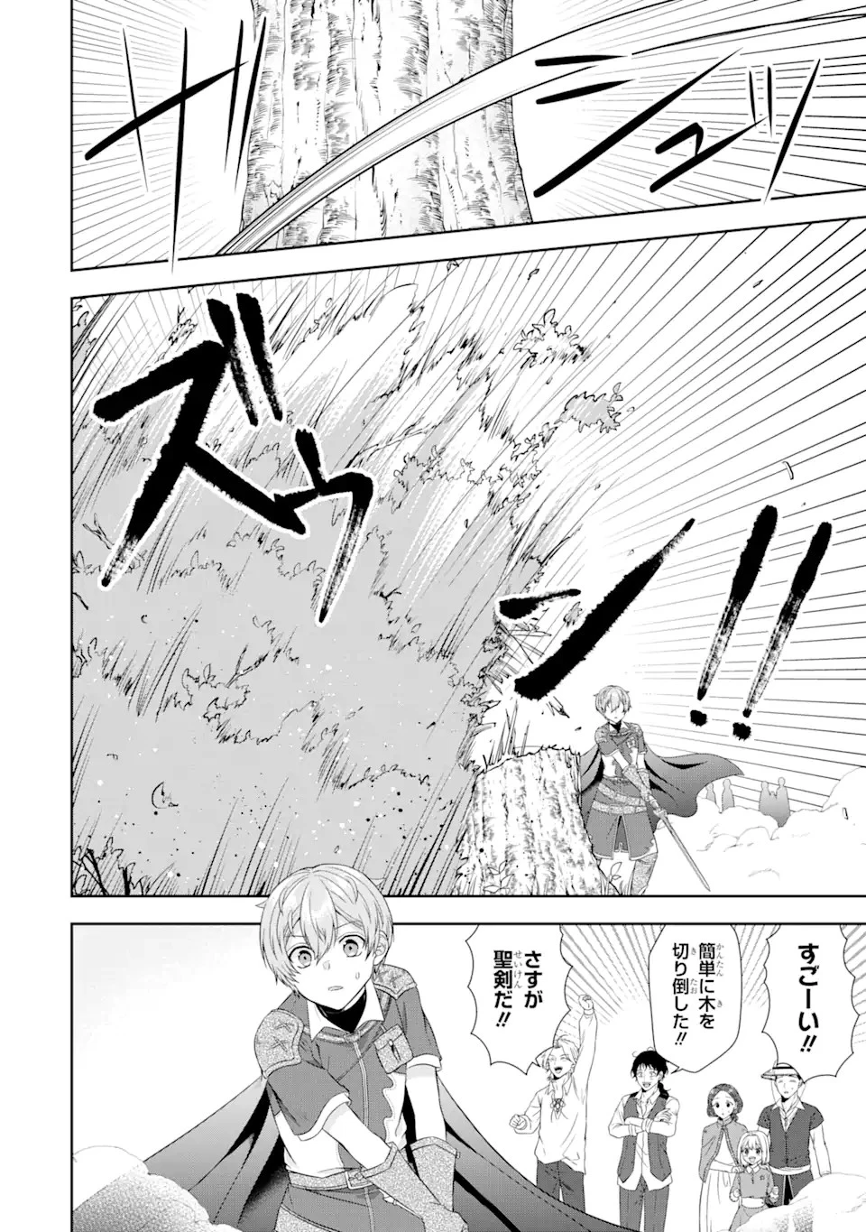 転生領主の優良開拓～前世の記憶を生かしてホワイトに努めたら、有能な人材が集まりすぎました～ 第22話 - 4