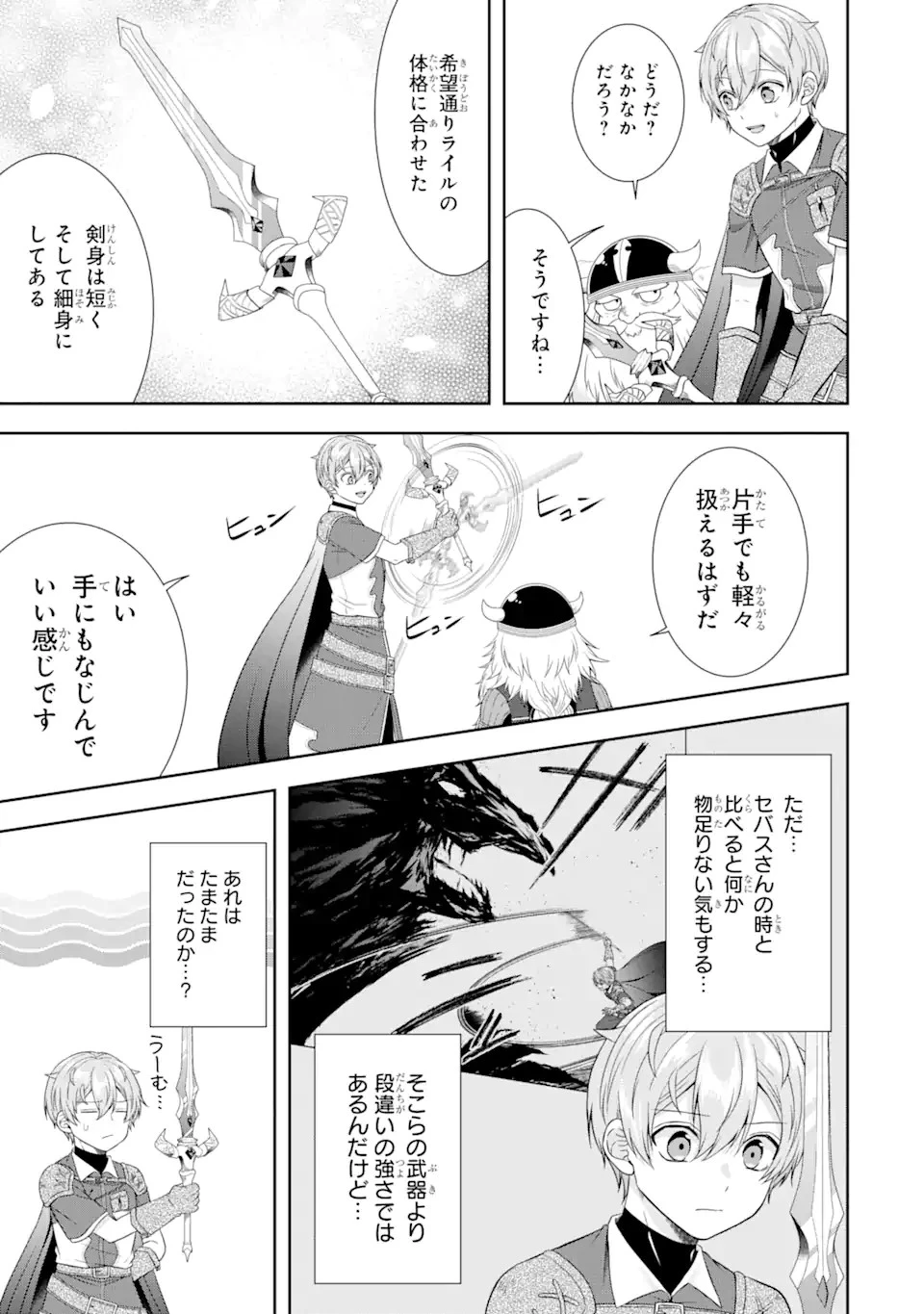 転生領主の優良開拓～前世の記憶を生かしてホワイトに努めたら、有能な人材が集まりすぎました～ 第22話 - 5