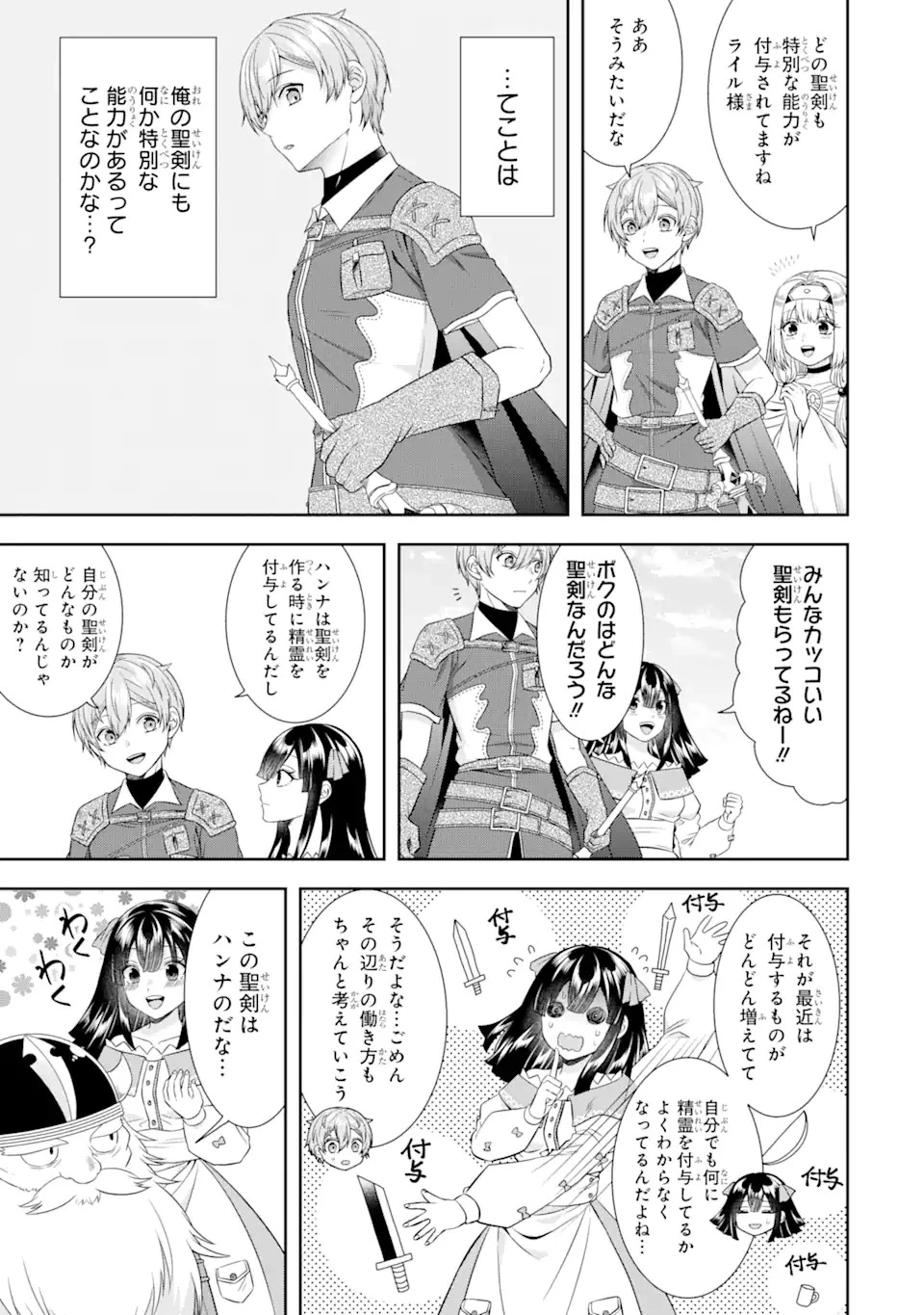 転生領主の優良開拓～前世の記憶を生かしてホワイトに努めたら、有能な人材が集まりすぎました～ 第22話 - 11