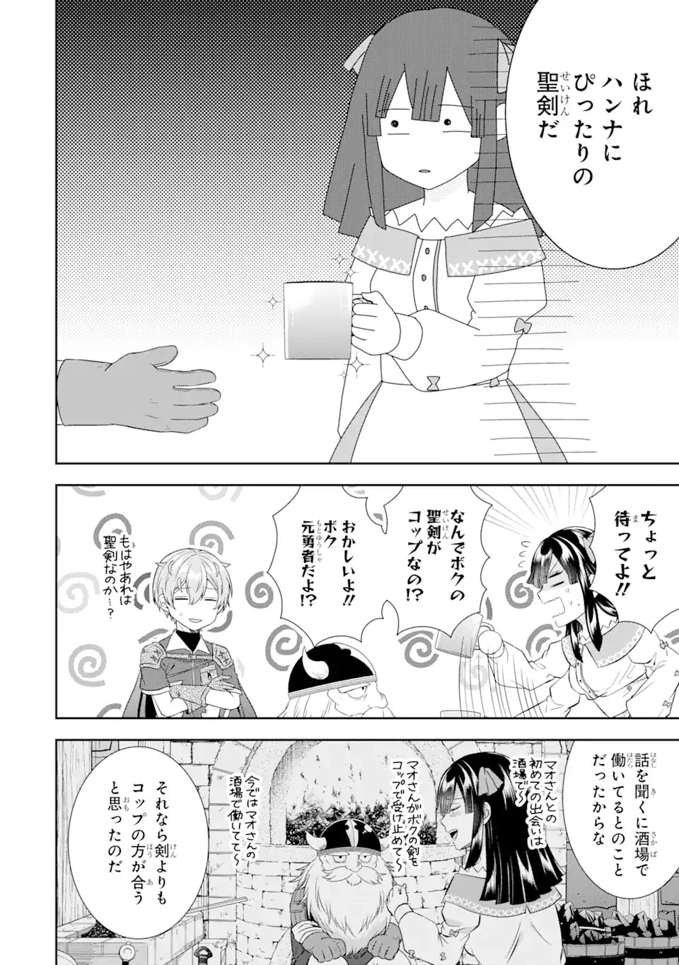 転生領主の優良開拓～前世の記憶を生かしてホワイトに努めたら、有能な人材が集まりすぎました～ 第22話 - 12