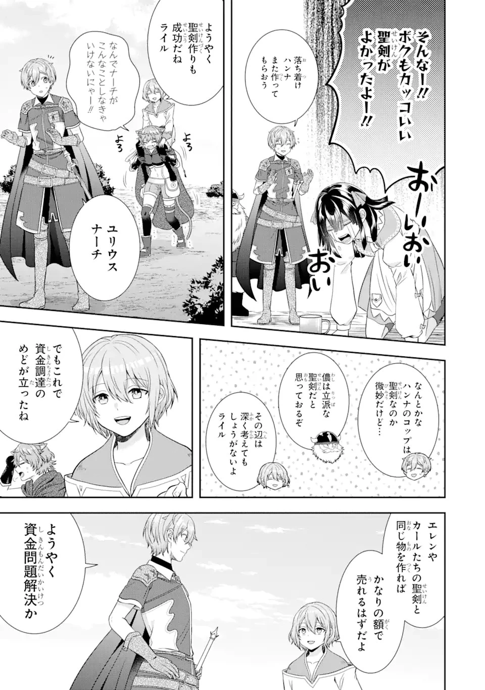 転生領主の優良開拓～前世の記憶を生かしてホワイトに努めたら、有能な人材が集まりすぎました～ 第22話 - 13