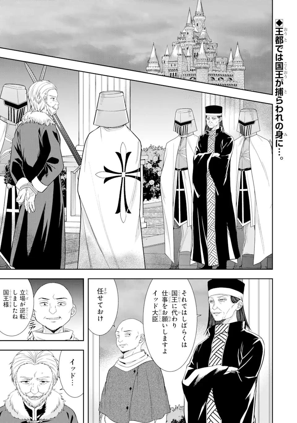 転生領主の優良開拓～前世の記憶を生かしてホワイトに努めたら、有能な人材が集まりすぎました～ 第23話 - 1