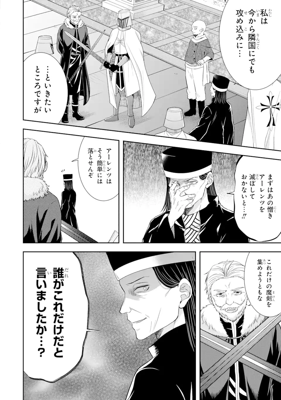 転生領主の優良開拓～前世の記憶を生かしてホワイトに努めたら、有能な人材が集まりすぎました～ 第23話 - 2