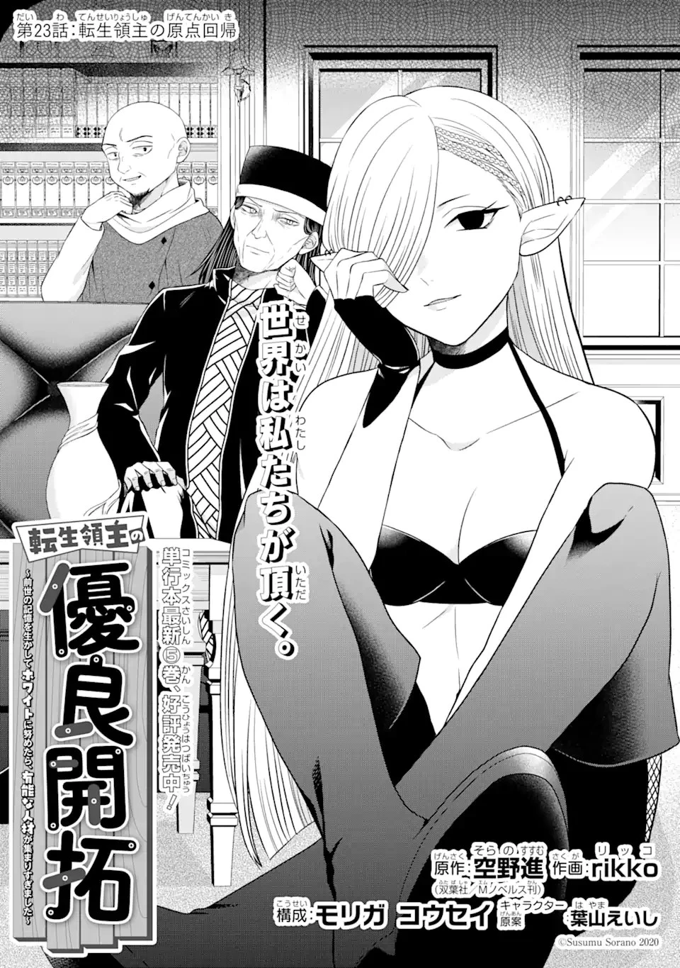 転生領主の優良開拓～前世の記憶を生かしてホワイトに努めたら、有能な人材が集まりすぎました～ 第23話 - 3