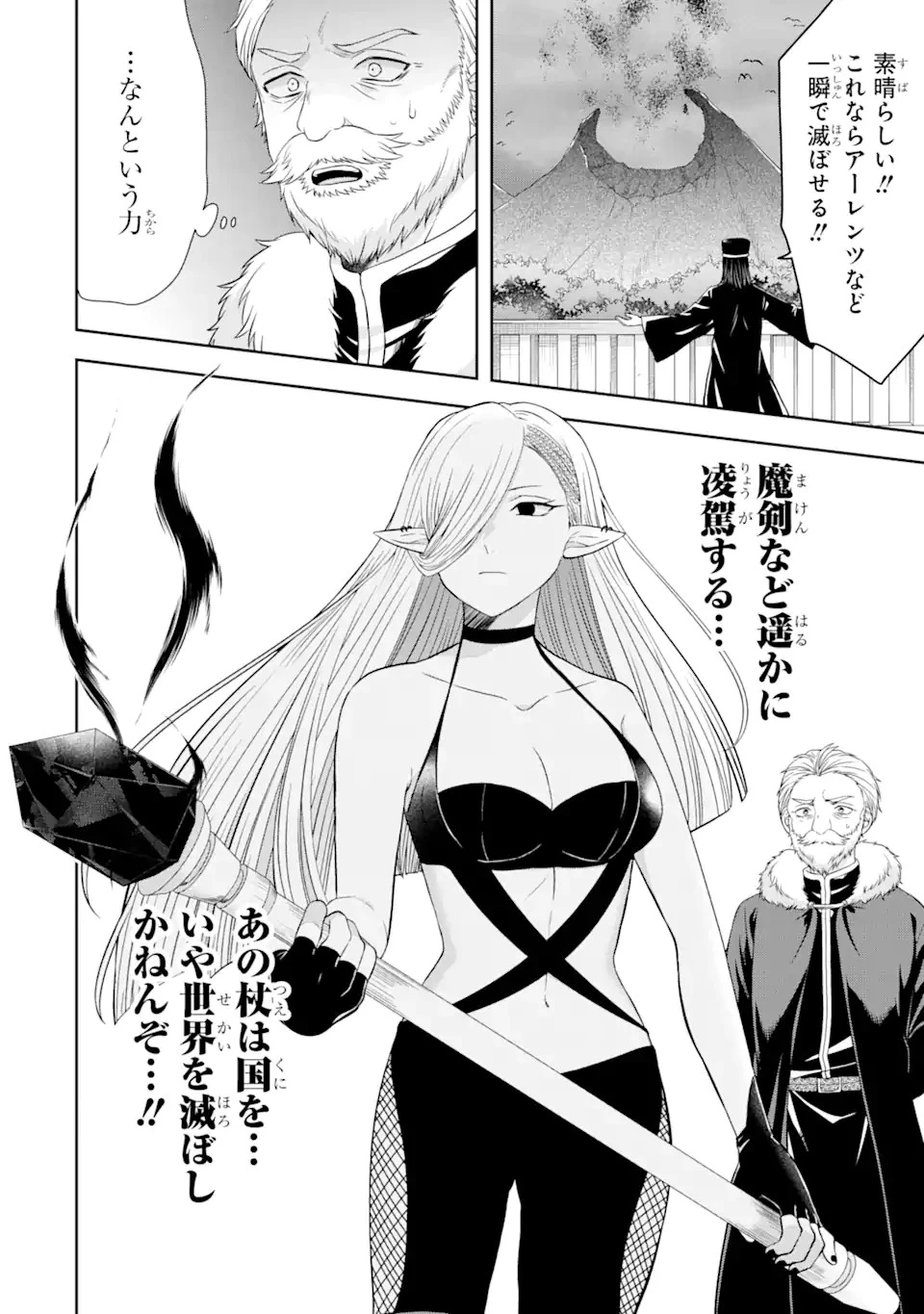 転生領主の優良開拓～前世の記憶を生かしてホワイトに努めたら、有能な人材が集まりすぎました～ 第23話 - 8