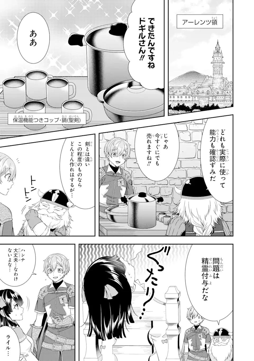 転生領主の優良開拓～前世の記憶を生かしてホワイトに努めたら、有能な人材が集まりすぎました～ 第23話 - 9