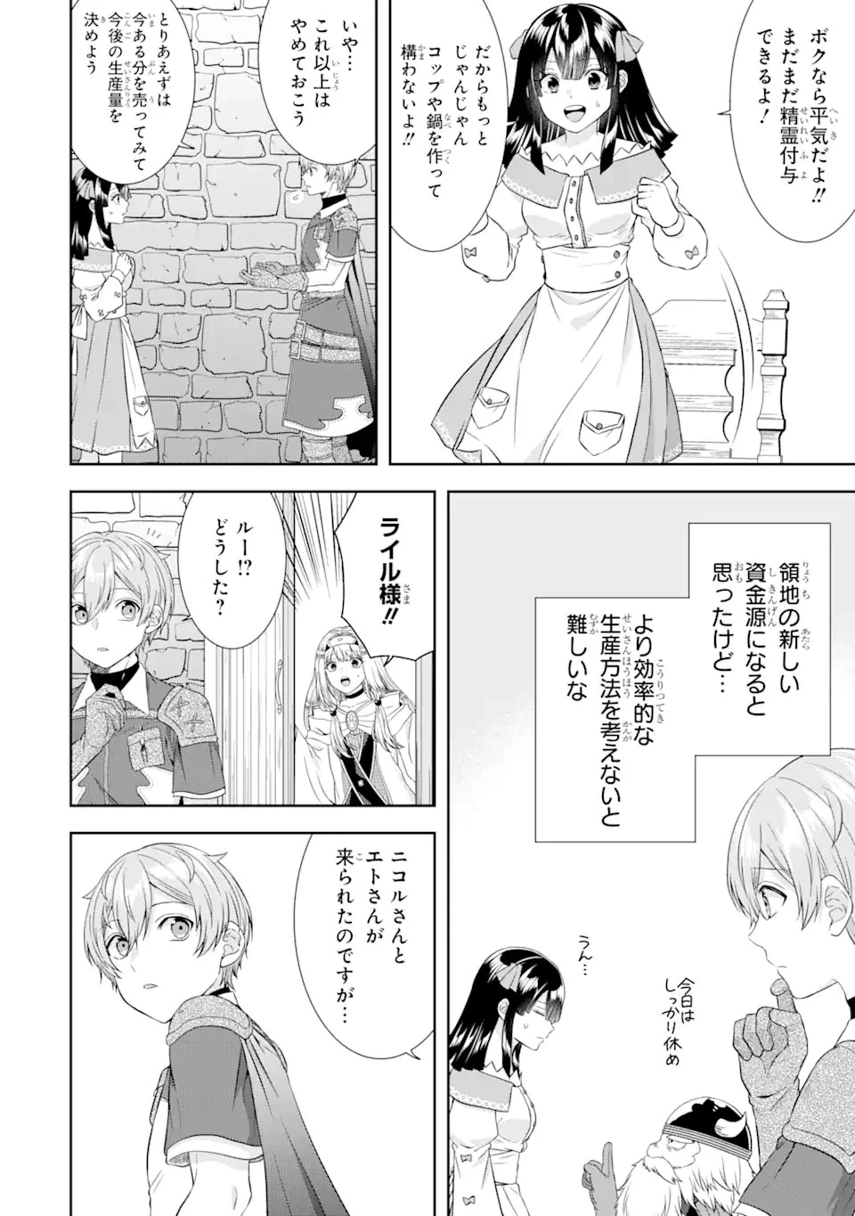 転生領主の優良開拓～前世の記憶を生かしてホワイトに努めたら、有能な人材が集まりすぎました～ 第23話 - 10