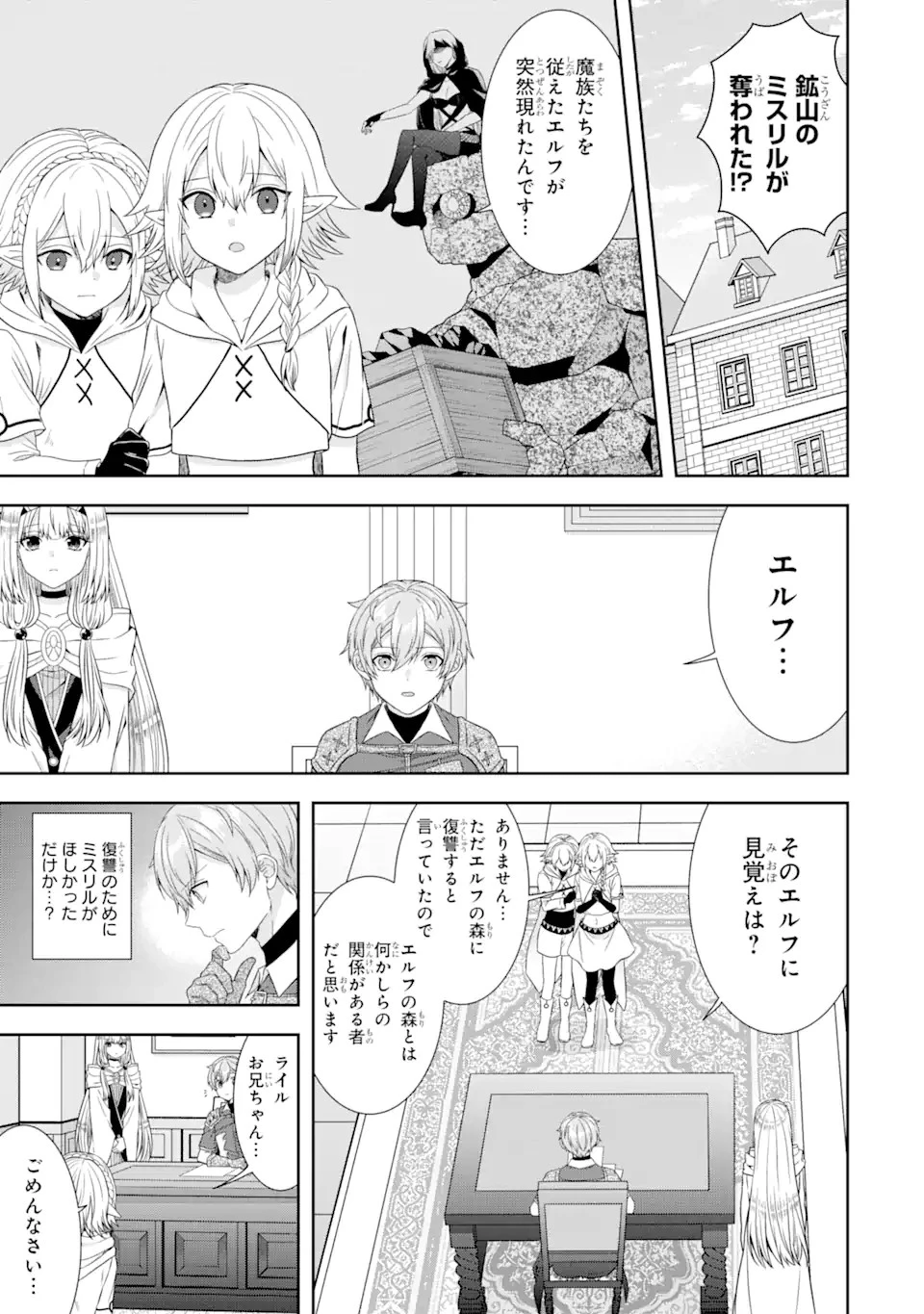 転生領主の優良開拓～前世の記憶を生かしてホワイトに努めたら、有能な人材が集まりすぎました～ 第23話 - 11