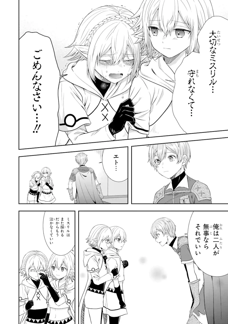 転生領主の優良開拓～前世の記憶を生かしてホワイトに努めたら、有能な人材が集まりすぎました～ 第23話 - 12