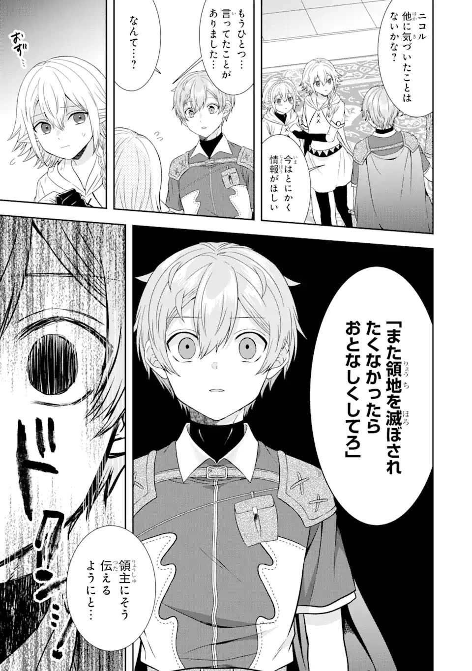 転生領主の優良開拓～前世の記憶を生かしてホワイトに努めたら、有能な人材が集まりすぎました～ 第23話 - 13
