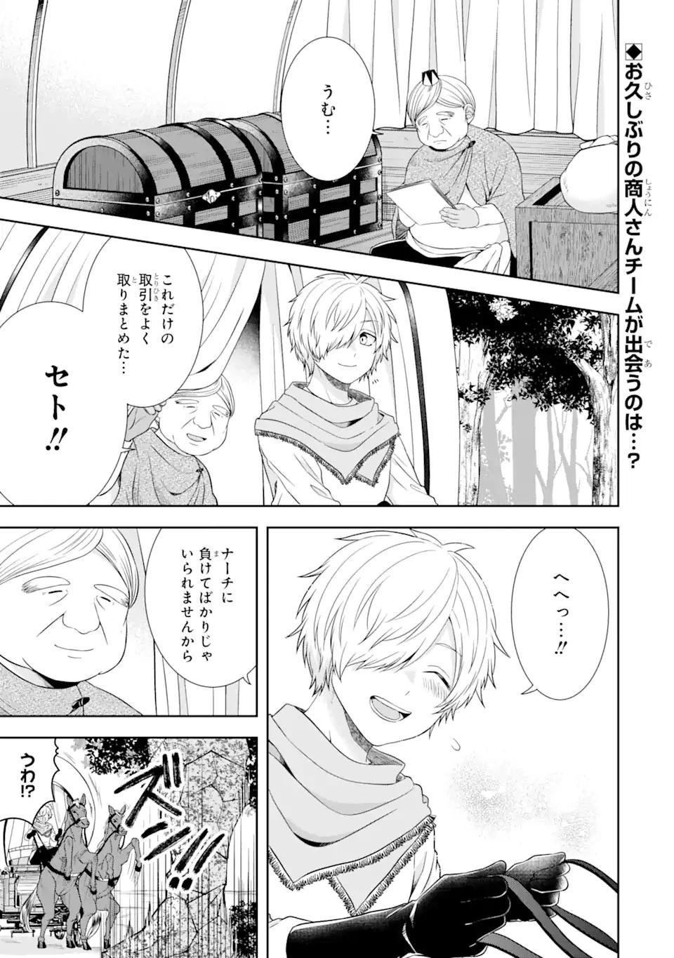 転生領主の優良開拓～前世の記憶を生かしてホワイトに努めたら、有能な人材が集まりすぎました～ 第24話 - 1