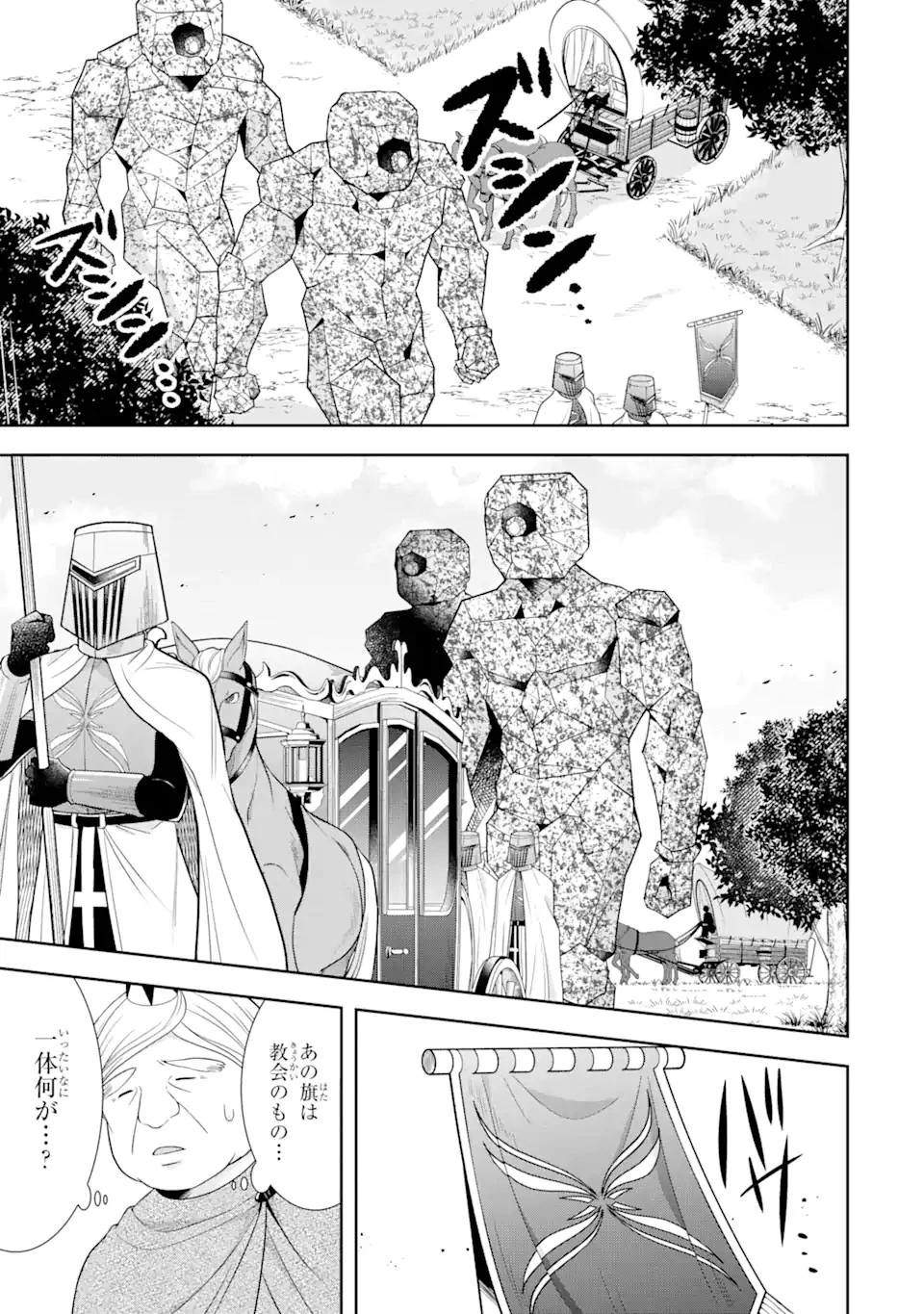 転生領主の優良開拓～前世の記憶を生かしてホワイトに努めたら、有能な人材が集まりすぎました～ 第24話 - 3