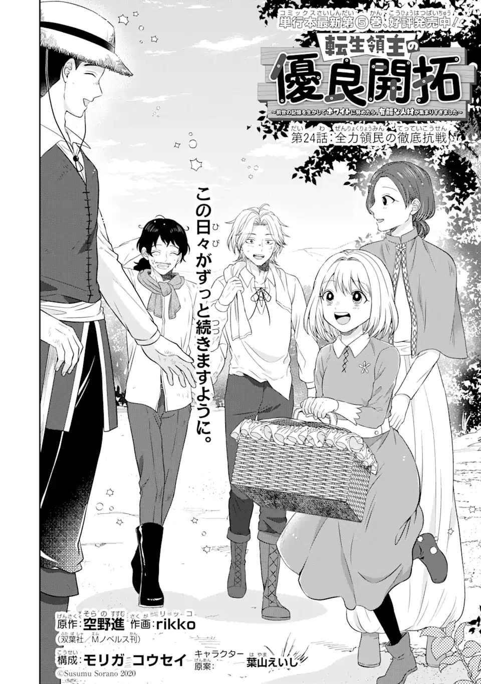 転生領主の優良開拓～前世の記憶を生かしてホワイトに努めたら、有能な人材が集まりすぎました～ 第24話 - 4