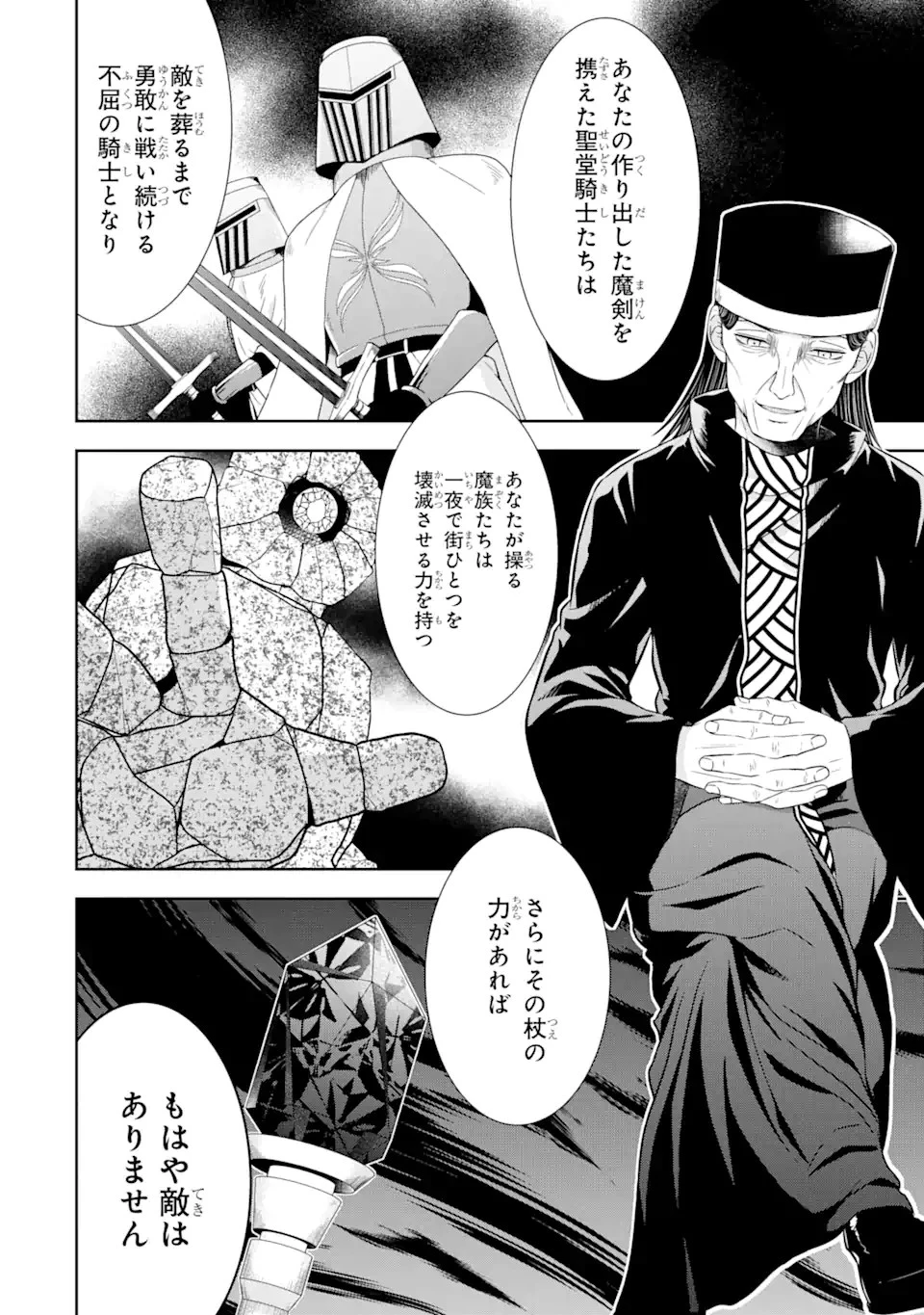 転生領主の優良開拓～前世の記憶を生かしてホワイトに努めたら、有能な人材が集まりすぎました～ 第24話 - 6