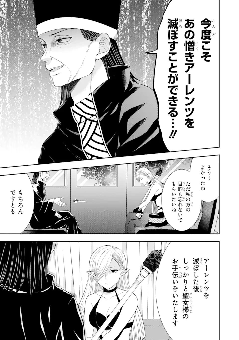 転生領主の優良開拓～前世の記憶を生かしてホワイトに努めたら、有能な人材が集まりすぎました～ 第24話 - 7