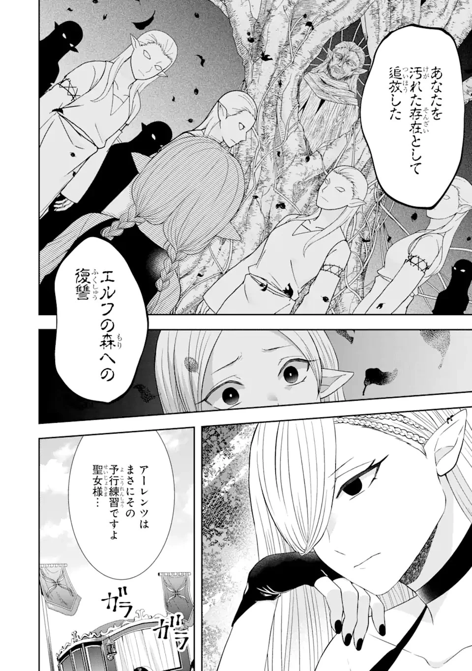 転生領主の優良開拓～前世の記憶を生かしてホワイトに努めたら、有能な人材が集まりすぎました～ 第24話 - 8